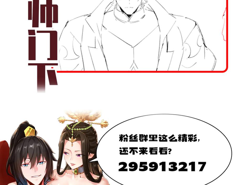 开局震惊女帝老婆，我无敌了 第65话 十全大补香 第194页