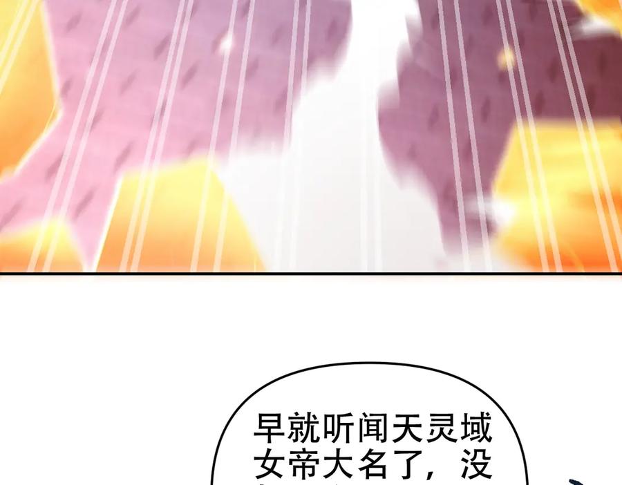 开局震惊女帝老婆，我无敌了 第65话 十全大补香 第148页