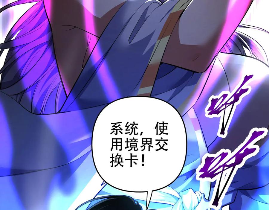 开局震惊女帝老婆，我无敌了 第65话 十全大补香 第172页