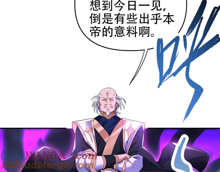 开局震惊女帝老婆，我无敌了 第65话 十全大补香 第149页