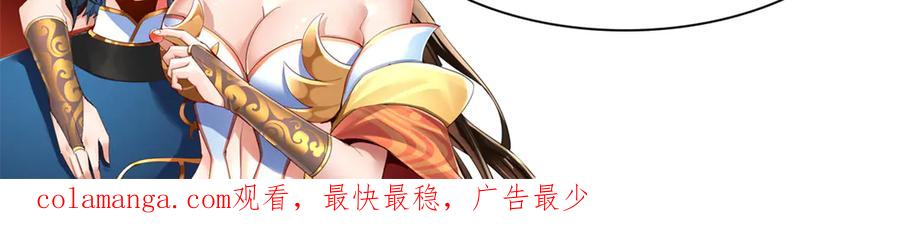 开局震惊女帝老婆，我无敌了 第65话 十全大补香 第195页