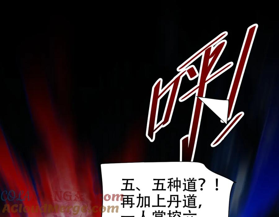开局震惊女帝老婆，我无敌了 第66话 祖师，请收我为徒！ 第105页