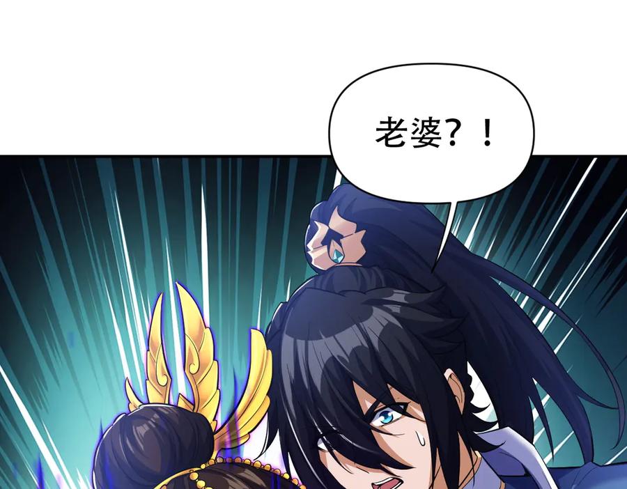 开局震惊女帝老婆，我无敌了 第66话 祖师，请收我为徒！ 第156页