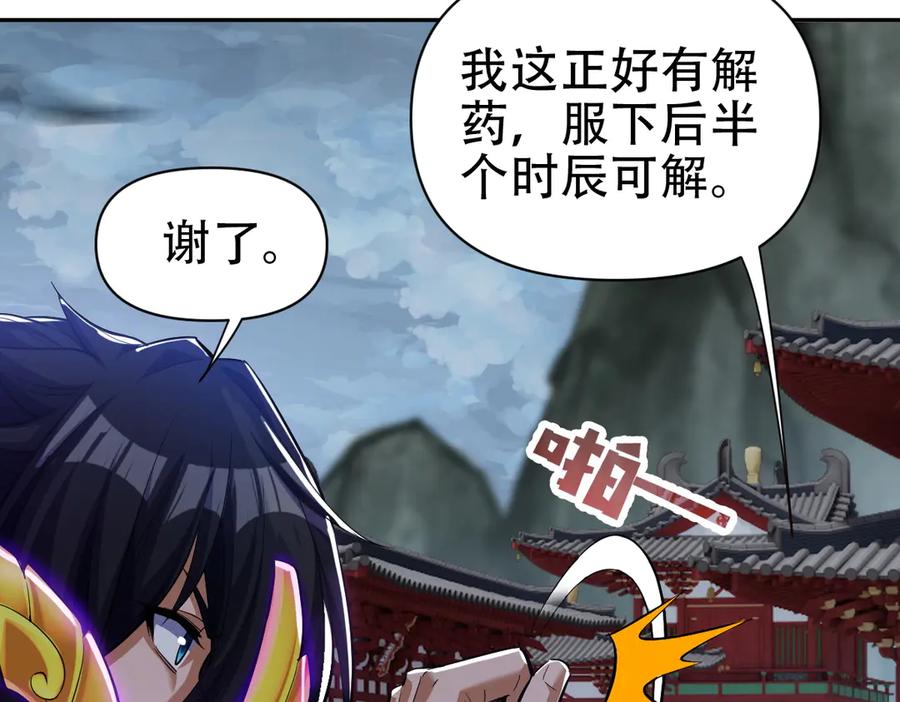 开局震惊女帝老婆，我无敌了 第66话 祖师，请收我为徒！ 第162页