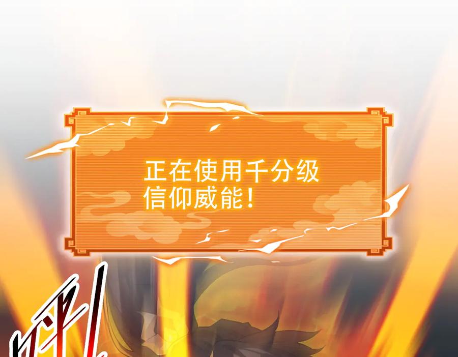开局震惊女帝老婆，我无敌了 第66话 祖师，请收我为徒！ 第130页