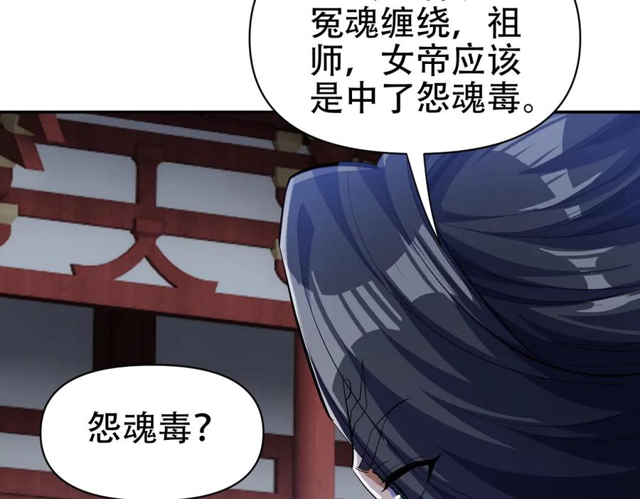 开局震惊女帝老婆，我无敌了 第66话 祖师，请收我为徒！ 第159页