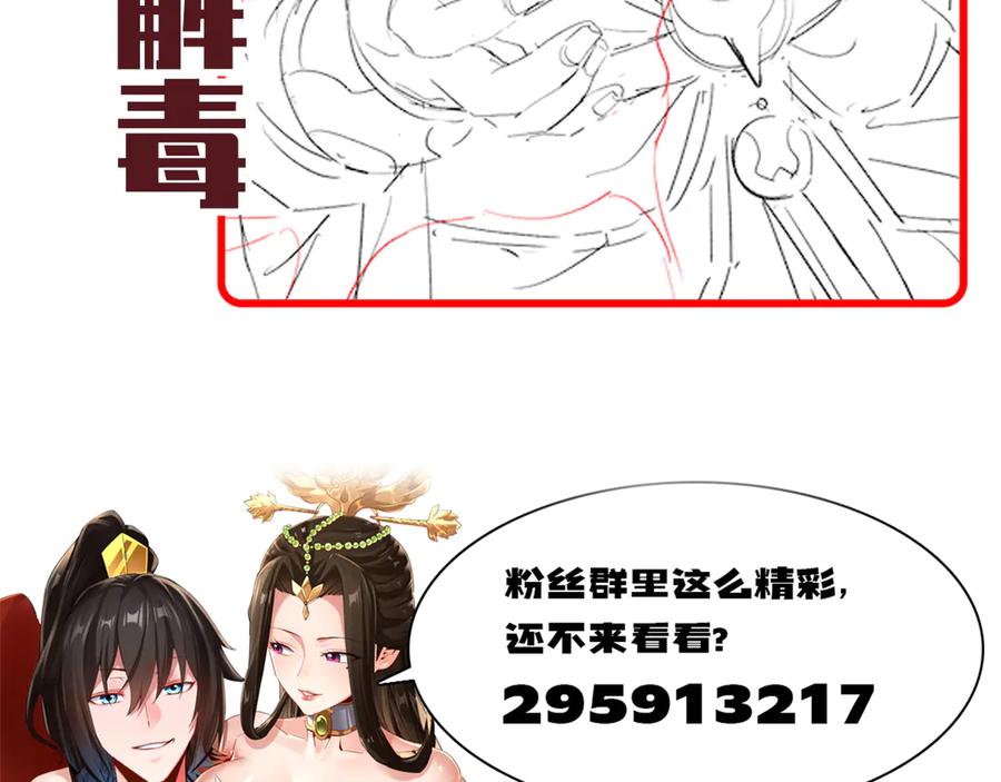 开局震惊女帝老婆，我无敌了 第66话 祖师，请收我为徒！ 第182页
