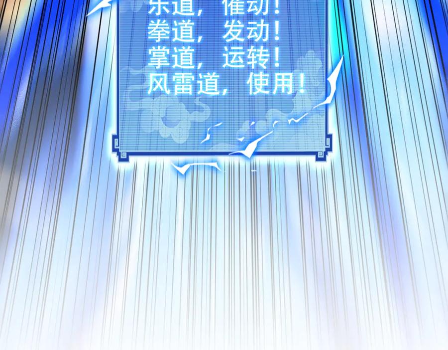 开局震惊女帝老婆，我无敌了 第66话 祖师，请收我为徒！ 第103页