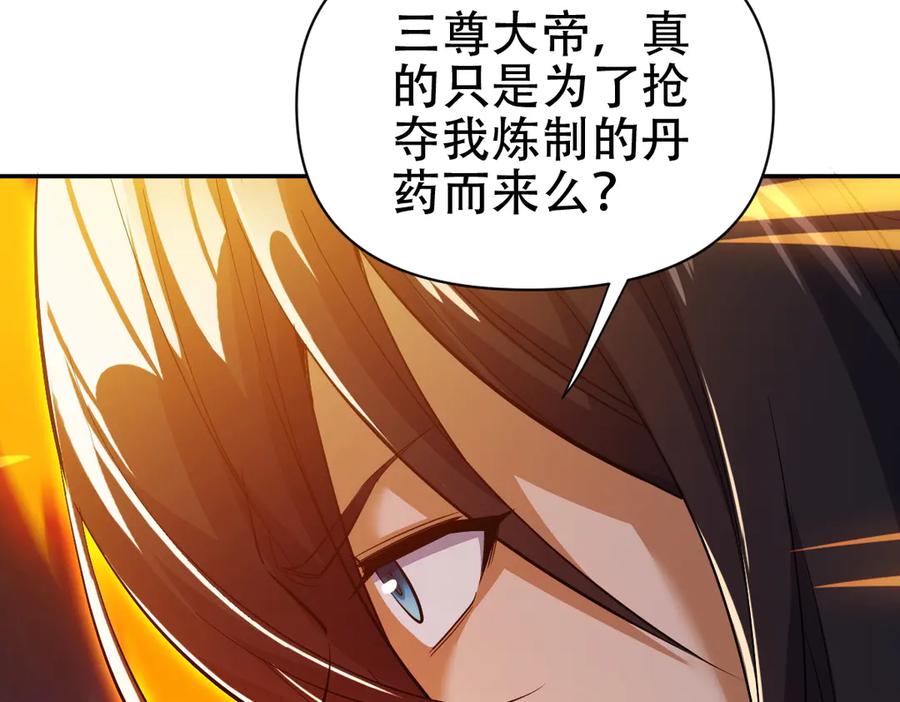 开局震惊女帝老婆，我无敌了 第66话 祖师，请收我为徒！ 第146页