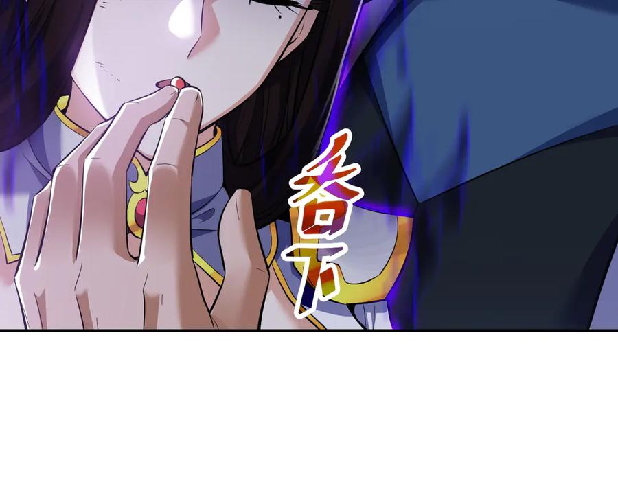 开局震惊女帝老婆，我无敌了 第66话 祖师，请收我为徒！ 第166页