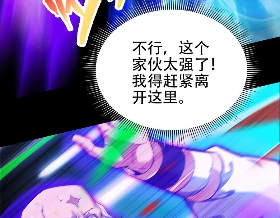 开局震惊女帝老婆，我无敌了 第66话 祖师，请收我为徒！ 第123页