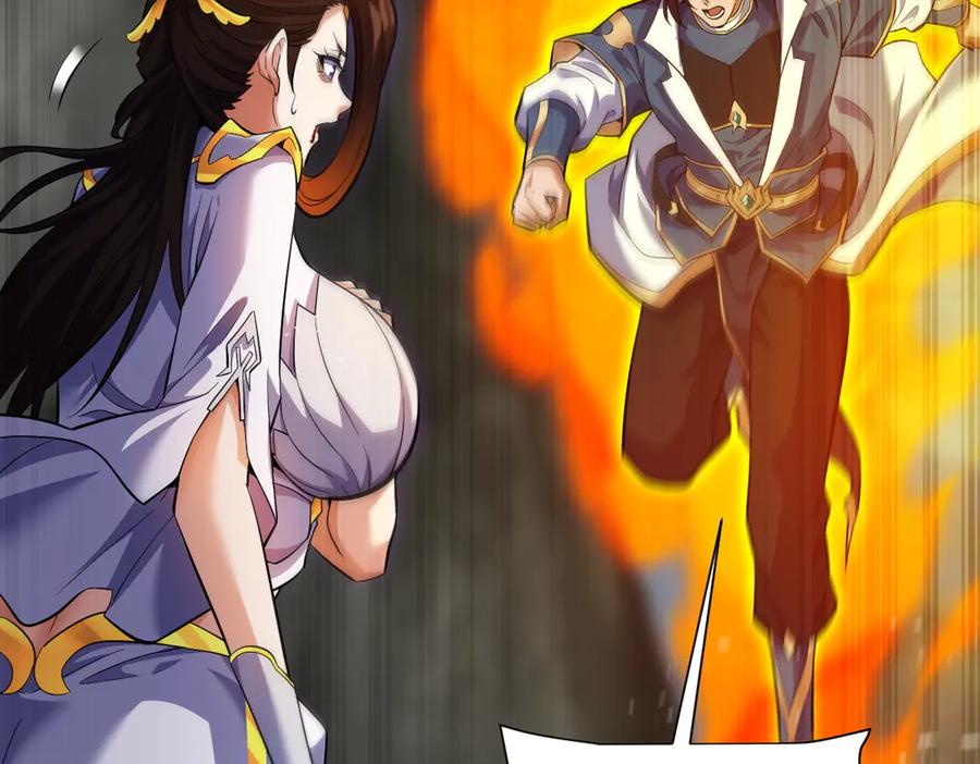 开局震惊女帝老婆，我无敌了 第66话 祖师，请收我为徒！ 第150页