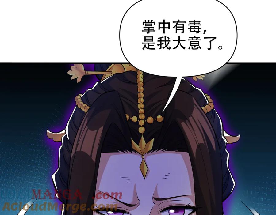 开局震惊女帝老婆，我无敌了 第66话 祖师，请收我为徒！ 第153页