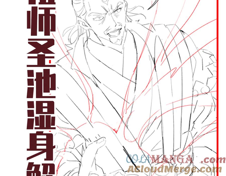 开局震惊女帝老婆，我无敌了 第66话 祖师，请收我为徒！ 第181页