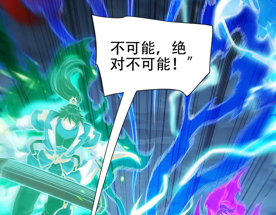 开局震惊女帝老婆，我无敌了 第66话 祖师，请收我为徒！ 第107页