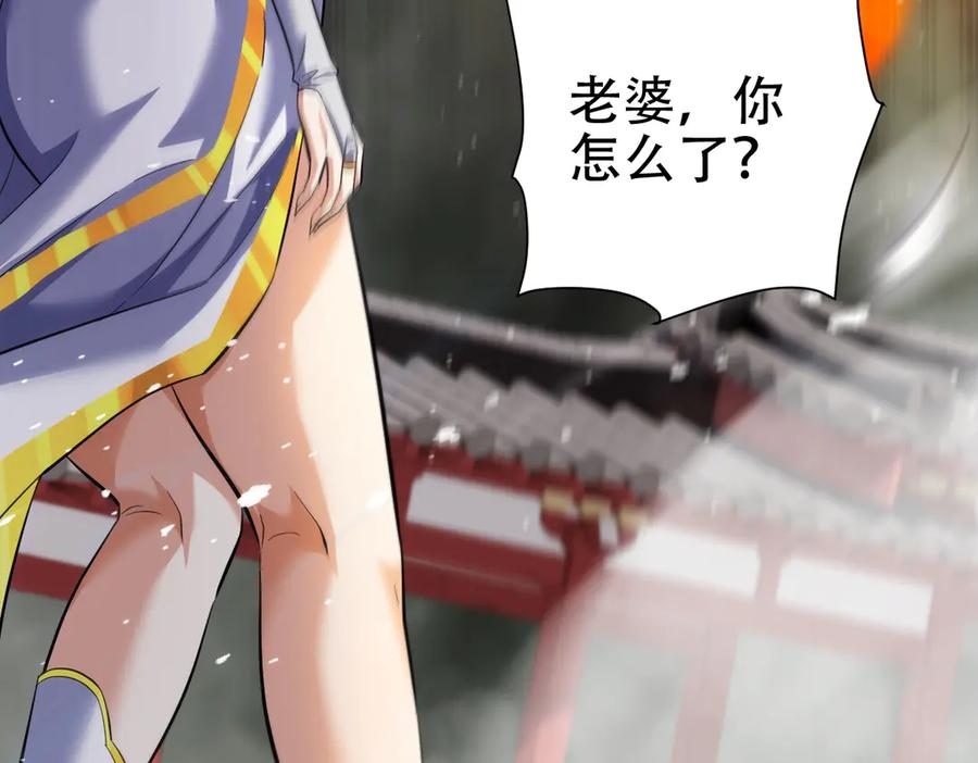 开局震惊女帝老婆，我无敌了 第66话 祖师，请收我为徒！ 第151页