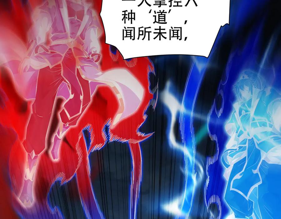 开局震惊女帝老婆，我无敌了 第66话 祖师，请收我为徒！ 第106页