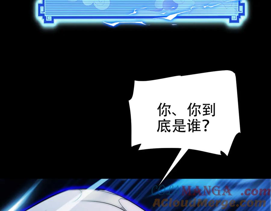 开局震惊女帝老婆，我无敌了 第66话 祖师，请收我为徒！ 第113页