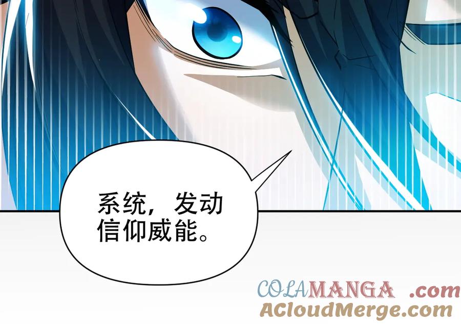 开局震惊女帝老婆，我无敌了 第66话 祖师，请收我为徒！ 第129页