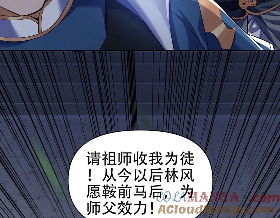 开局震惊女帝老婆，我无敌了 第66话 祖师，请收我为徒！ 第169页