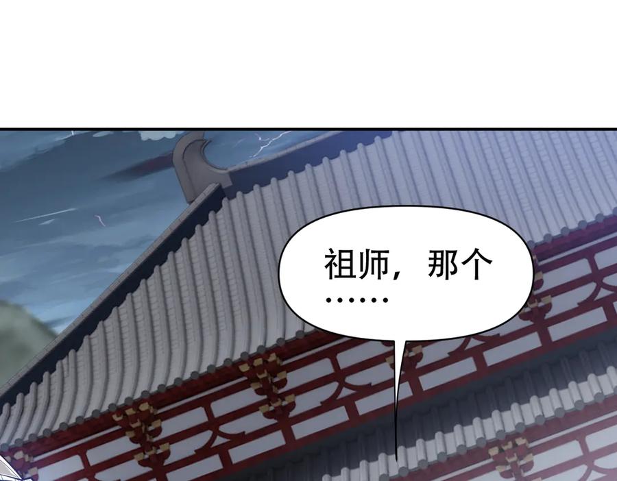 开局震惊女帝老婆，我无敌了 第66话 祖师，请收我为徒！ 第167页