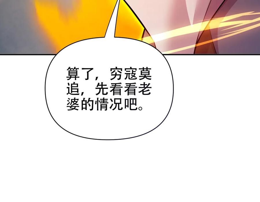 开局震惊女帝老婆，我无敌了 第66话 祖师，请收我为徒！ 第148页