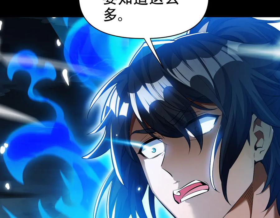 开局震惊女帝老婆，我无敌了 第66话 祖师，请收我为徒！ 第116页