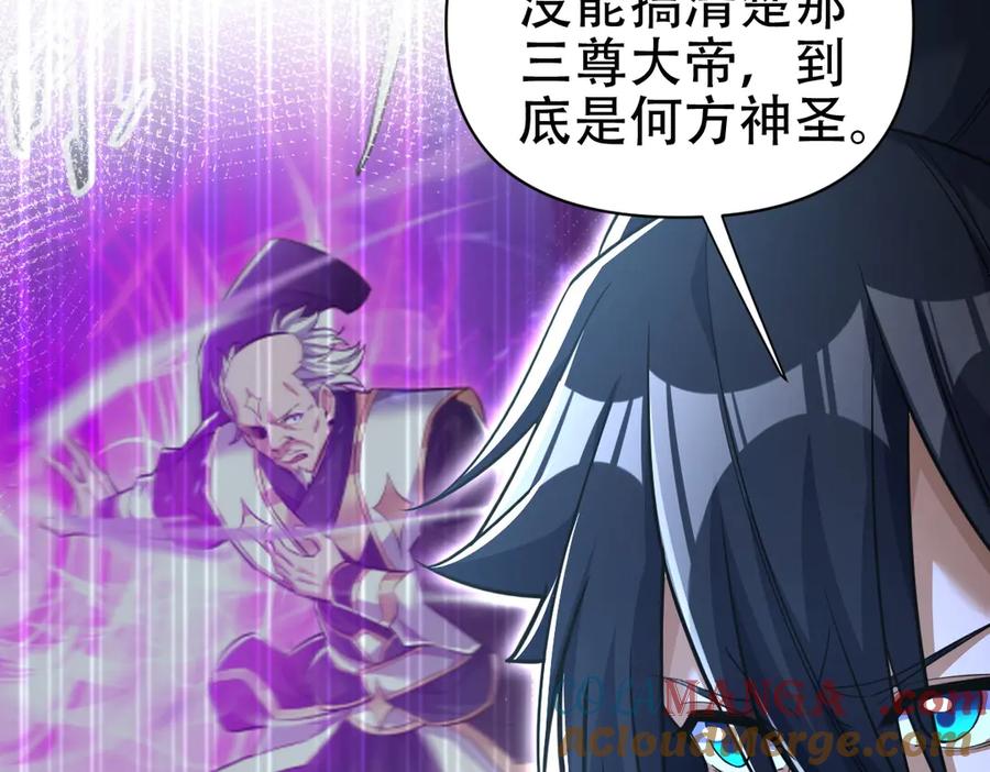 开局震惊女帝老婆，我无敌了 第67话 解药无效？ 第81页