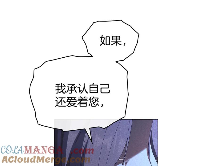 默许侵占 - 第67话 承认你爱我 - 第37张图