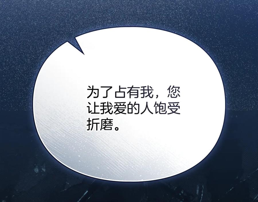 默许侵占 - 第67话 承认你爱我 - 第48张图