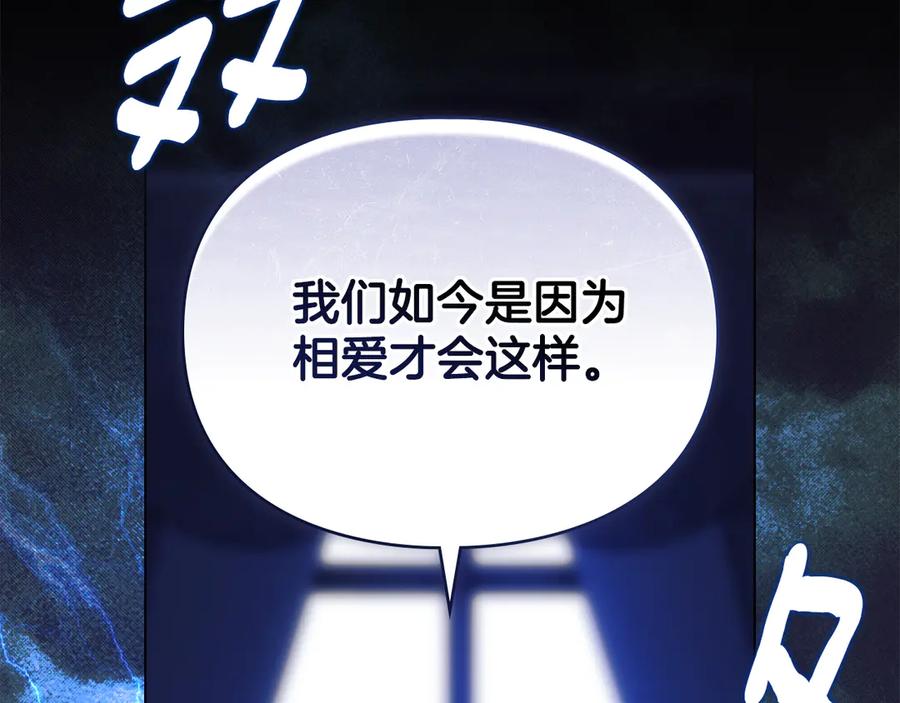 默许侵占 - 第67话 承认你爱我 - 第19张图