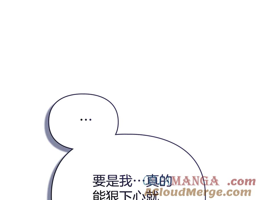 默许侵占 - 第67话 承认你爱我 - 第13张图