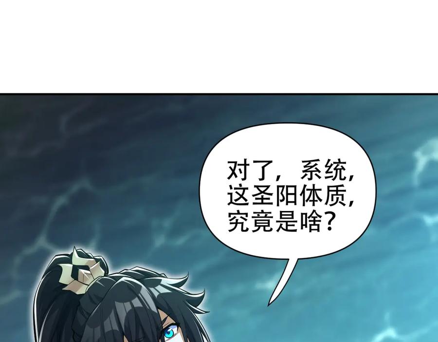 开局震惊女帝老婆，我无敌了 第67话 解药无效？ 第84页