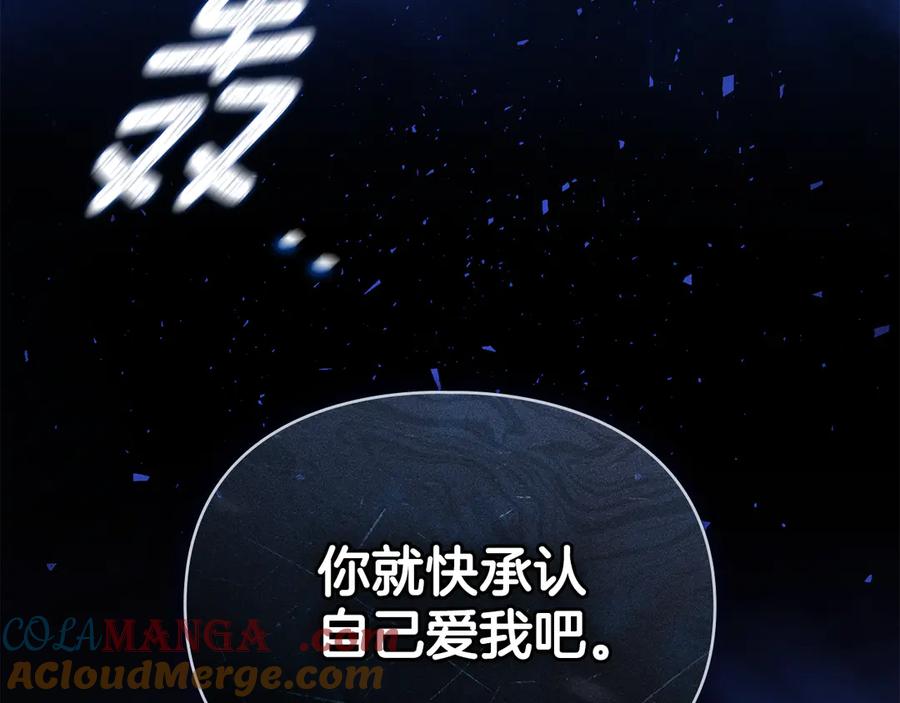 默许侵占 - 第67话 承认你爱我 - 第25张图