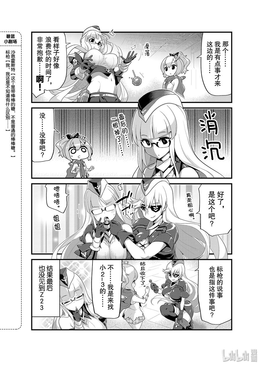 《碧蓝航线 微速前行》07 格奈森瑙_沙恩霍斯特 第4页