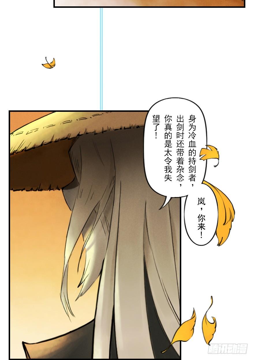 生肖·十二魂 06章：巳蛇·宿命 第16页