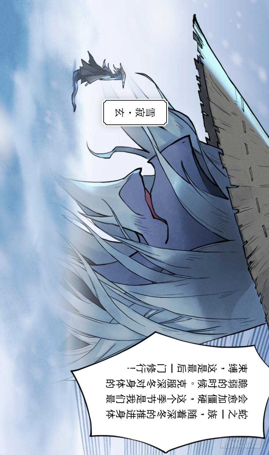 生肖·十二魂 06章：巳蛇·宿命 第5页