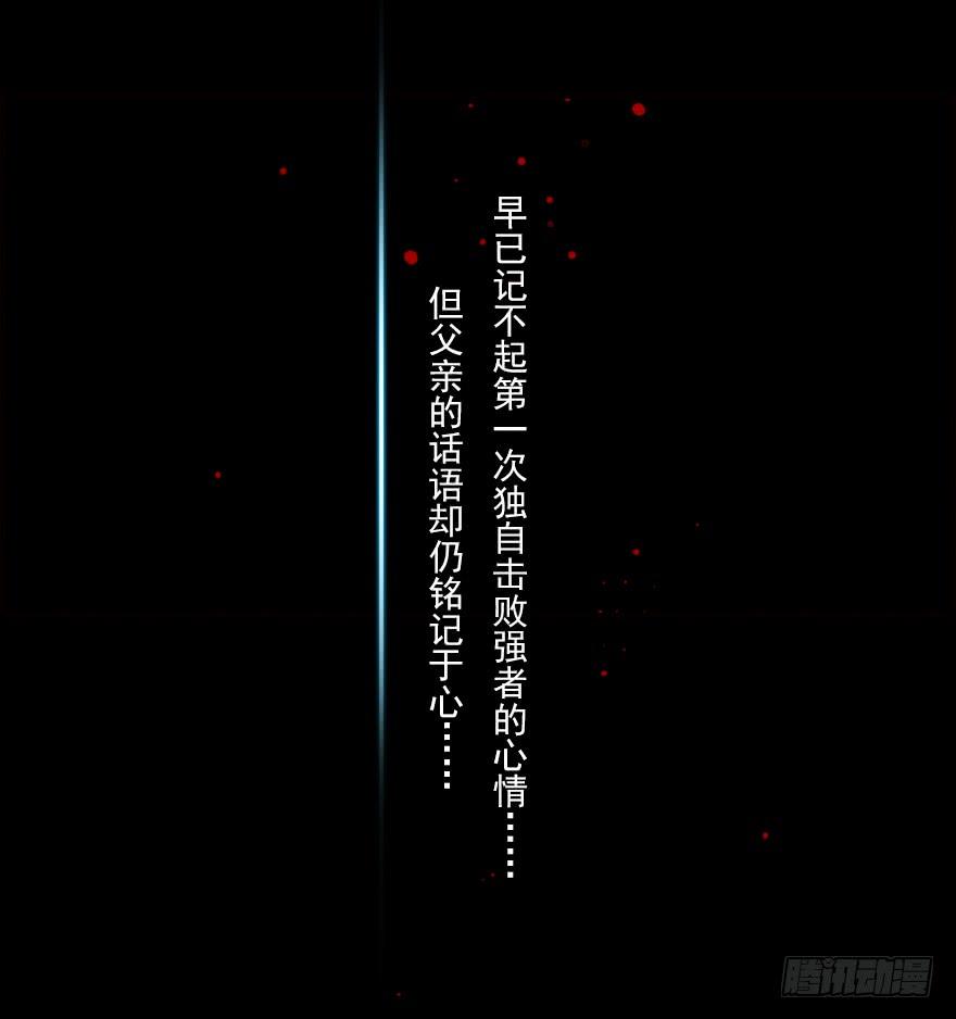 生肖·十二魂 06章：巳蛇·宿命 第43页