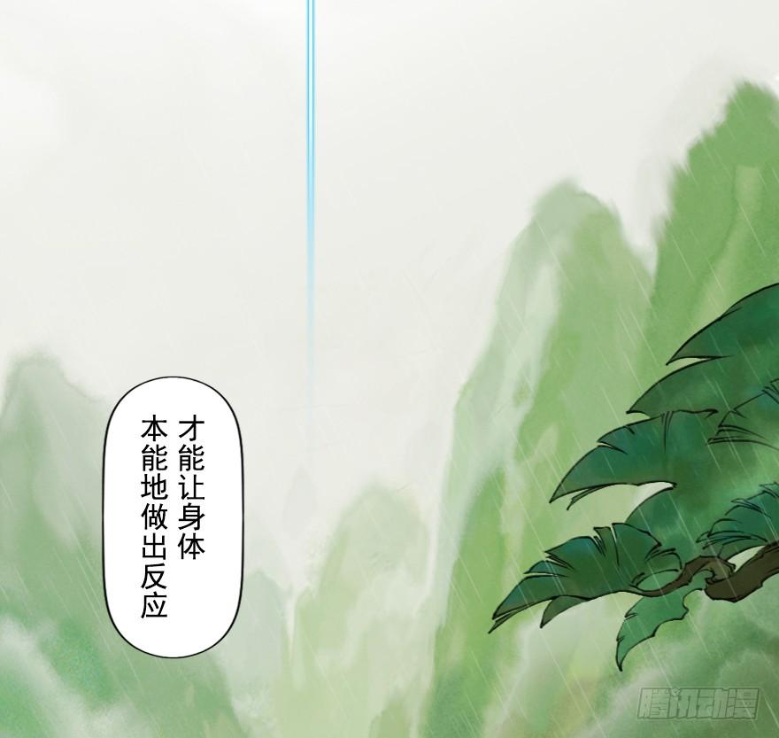 生肖·十二魂 06章：巳蛇·宿命 第48页