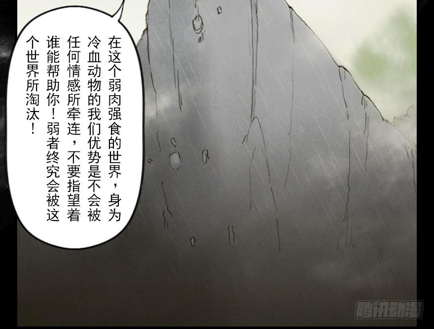 生肖·十二魂 06章：巳蛇·宿命 第29页