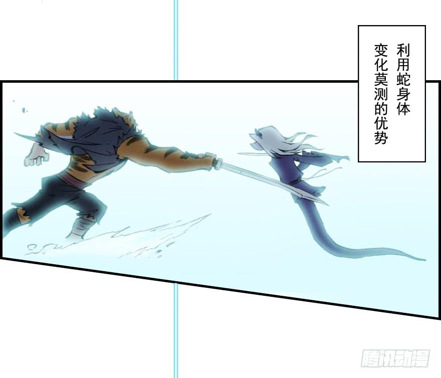 生肖·十二魂 06章：巳蛇·宿命 第37页