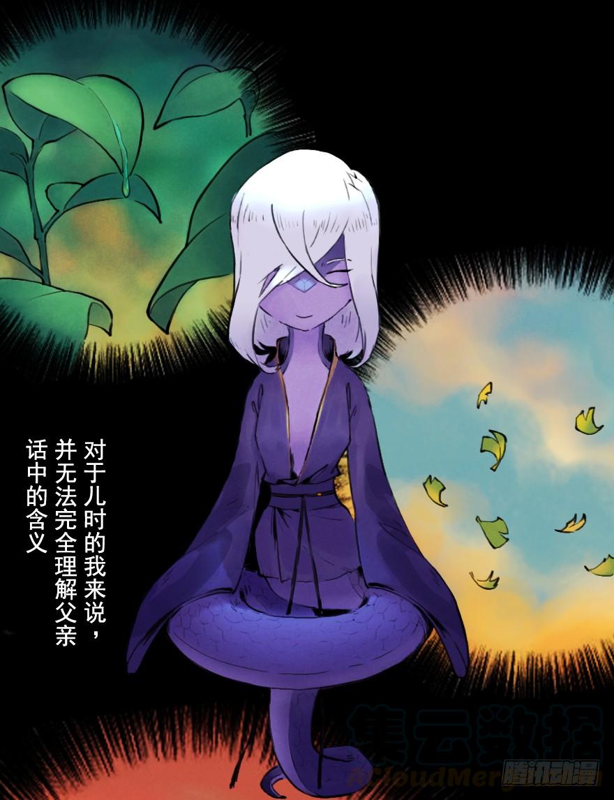 生肖·十二魂 06章：巳蛇·宿命 第51页