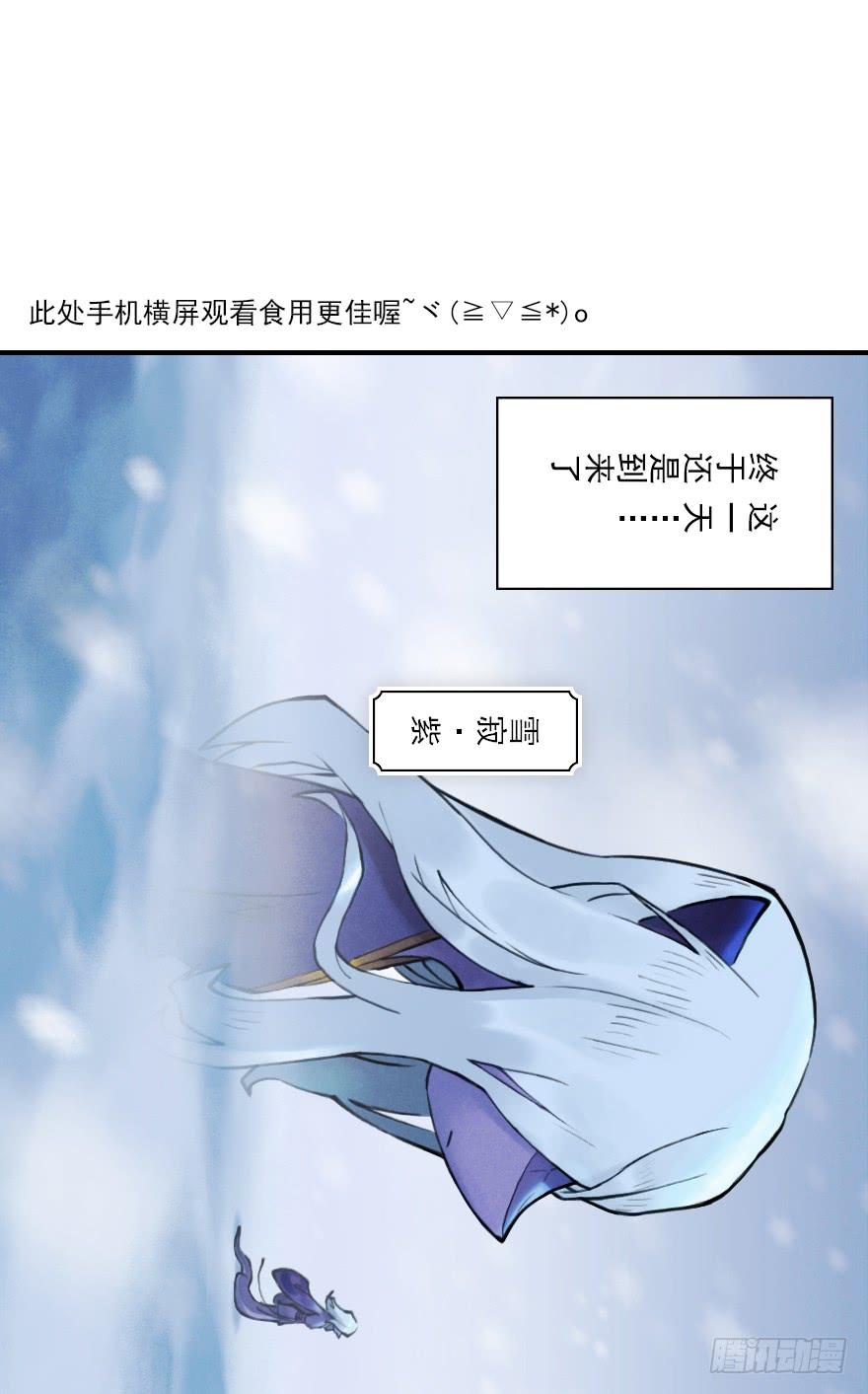 生肖·十二魂 06章：巳蛇·宿命 第2页