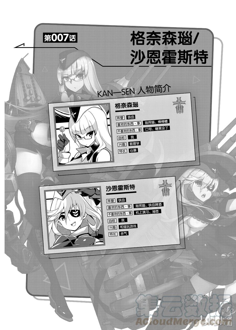 《碧蓝航线 微速前行》07 格奈森瑙_沙恩霍斯特 第1页