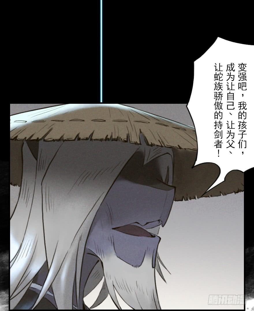 生肖·十二魂 06章：巳蛇·宿命 第30页