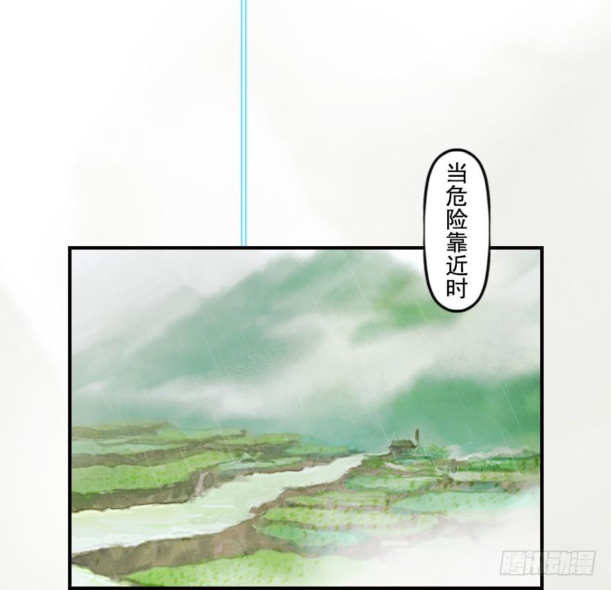 生肖·十二魂 06章：巳蛇·宿命 第47页