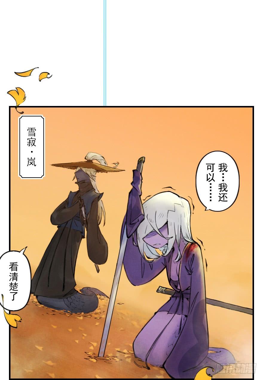 生肖·十二魂 06章：巳蛇·宿命 第17页