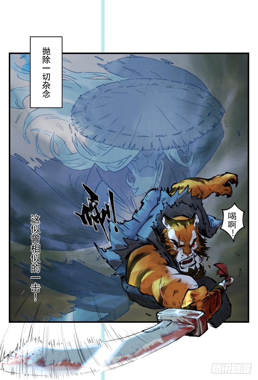 生肖·十二魂 06章：巳蛇·宿命 第36页