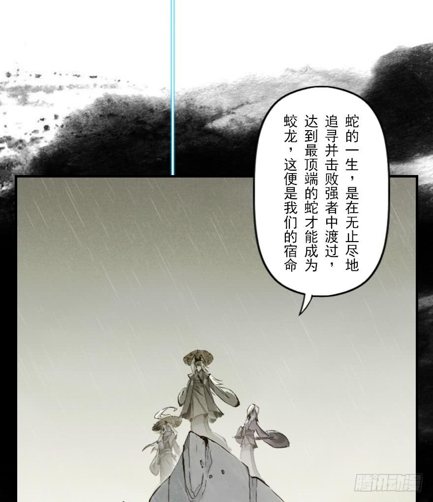 生肖·十二魂 06章：巳蛇·宿命 第28页