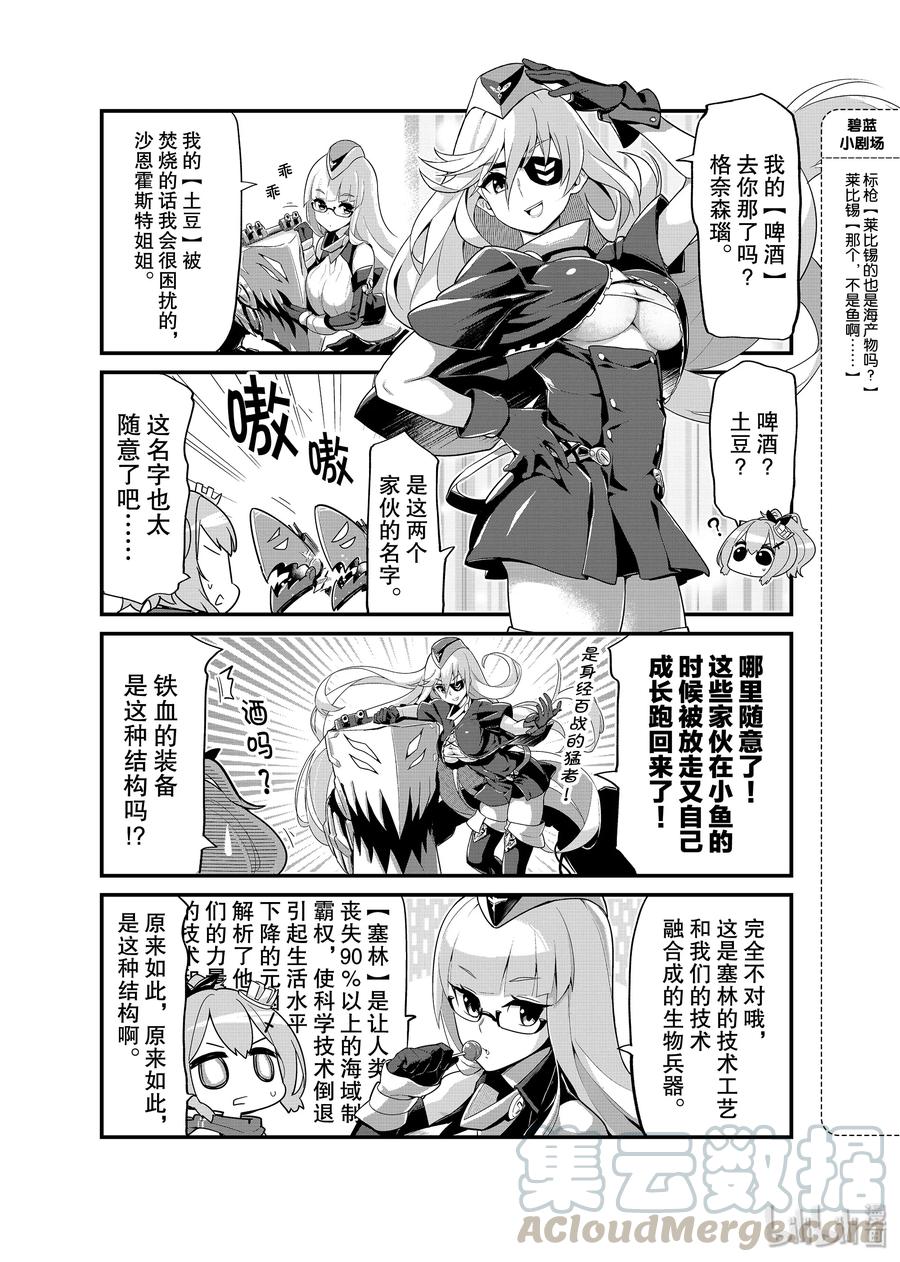 《碧蓝航线 微速前行》07 格奈森瑙_沙恩霍斯特 第3页
